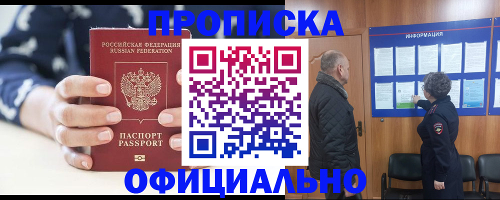 купить прописку в Грязовце